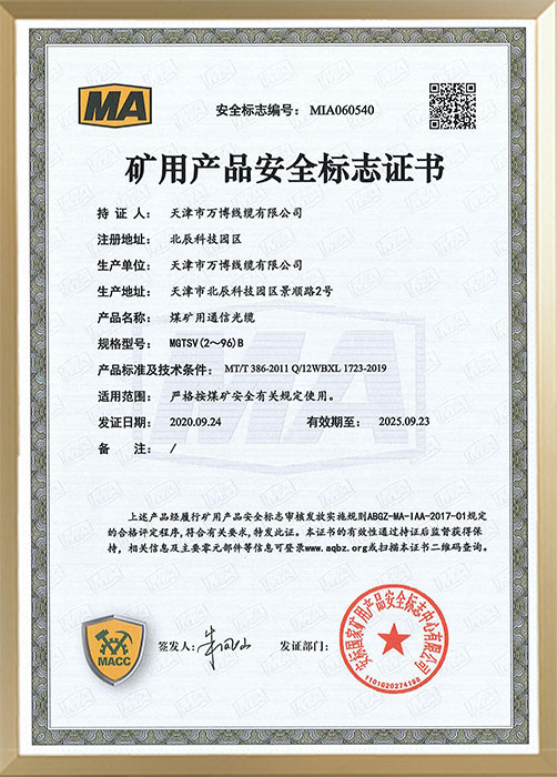 ���ò�Ʒ��ȫ��־֤��MGTSV (2-96)B