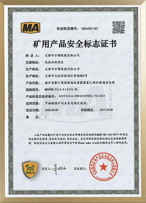 ���ò�Ʒ��ȫ��־֤�� MHYPBV 2X2.0+2X0.75