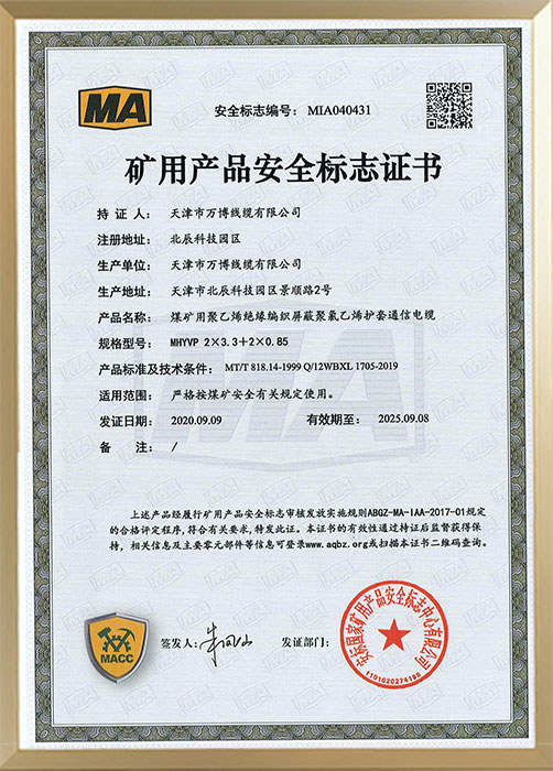 ���ò�Ʒ��ȫ��־֤��MHYVP 2X3.3+2X0.85
