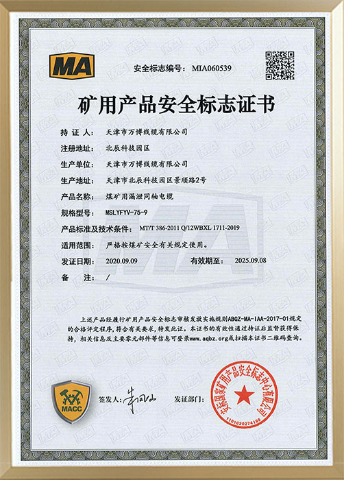 ���ò�Ʒ��ȫ��־֤��MSLYFYV 75-9